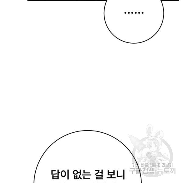 아내를 구하는 4가지 방법 30화 - 웹툰 이미지 69