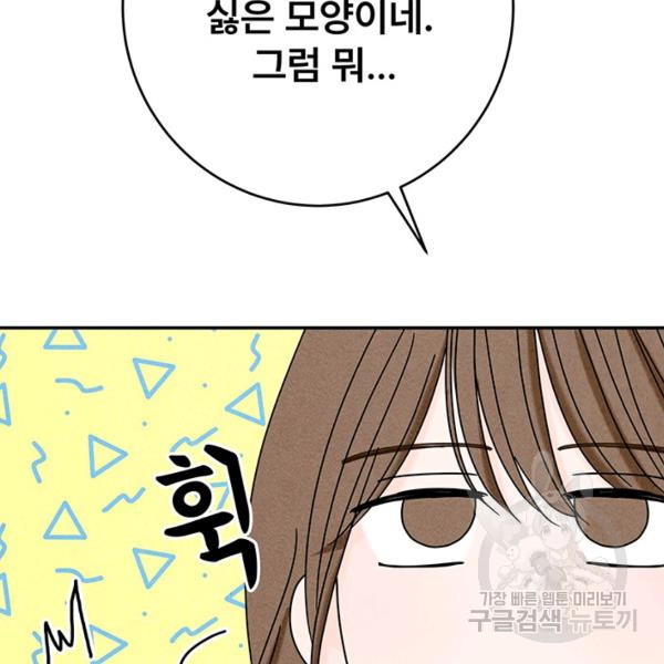 아내를 구하는 4가지 방법 30화 - 웹툰 이미지 70