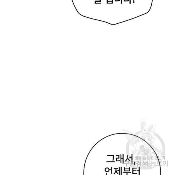 아내를 구하는 4가지 방법 30화 - 웹툰 이미지 74