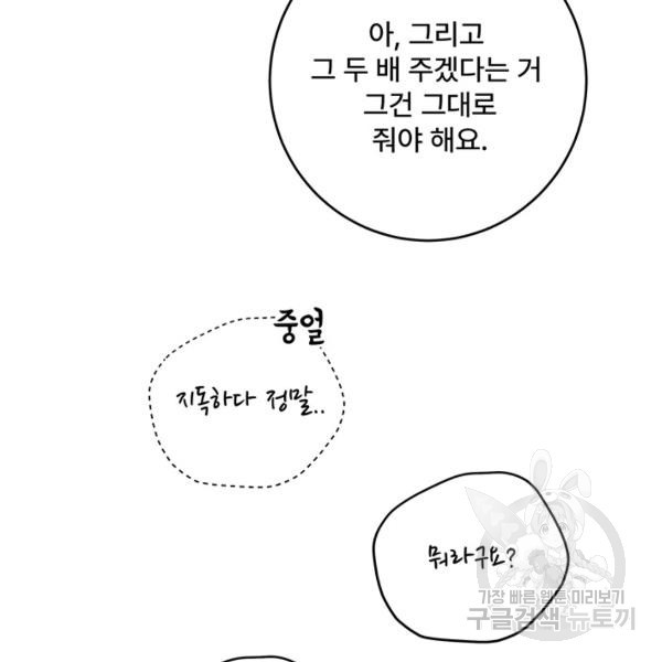 아내를 구하는 4가지 방법 30화 - 웹툰 이미지 79