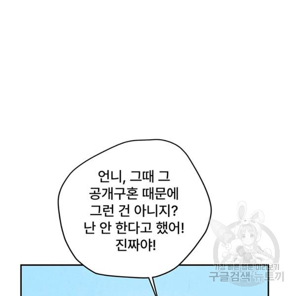 아내를 구하는 4가지 방법 30화 - 웹툰 이미지 89