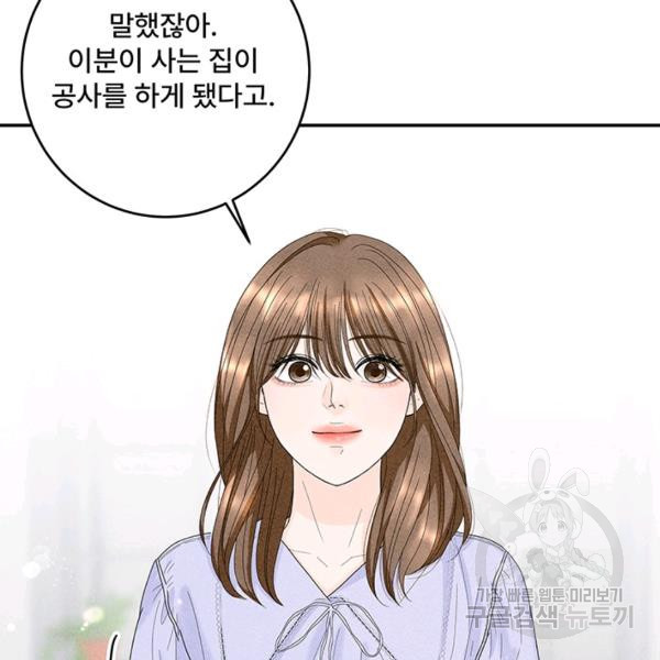 아내를 구하는 4가지 방법 30화 - 웹툰 이미지 92