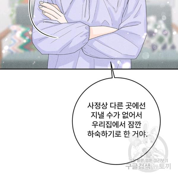 아내를 구하는 4가지 방법 30화 - 웹툰 이미지 93