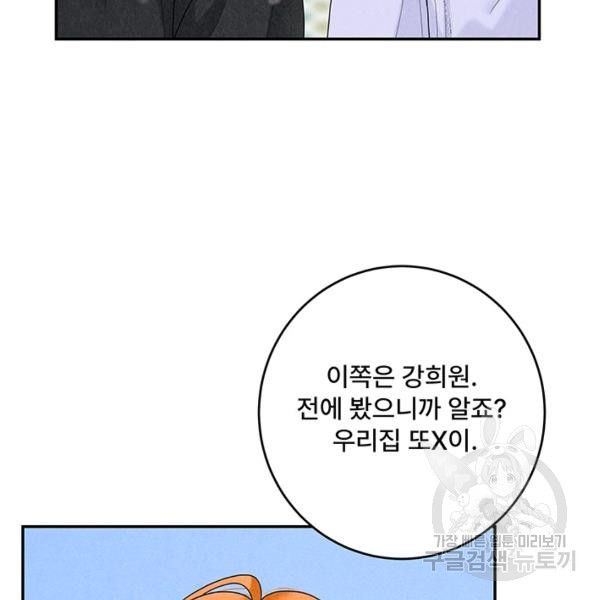 아내를 구하는 4가지 방법 30화 - 웹툰 이미지 101