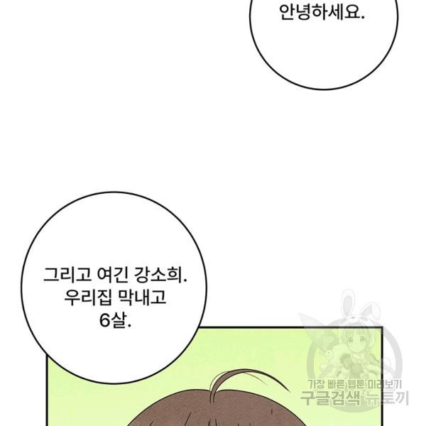 아내를 구하는 4가지 방법 30화 - 웹툰 이미지 105