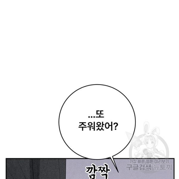 아내를 구하는 4가지 방법 30화 - 웹툰 이미지 110