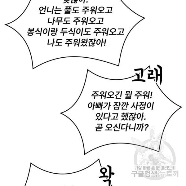 아내를 구하는 4가지 방법 30화 - 웹툰 이미지 117