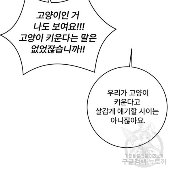 아내를 구하는 4가지 방법 30화 - 웹툰 이미지 126