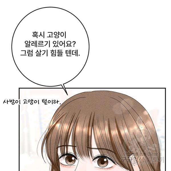 아내를 구하는 4가지 방법 30화 - 웹툰 이미지 127