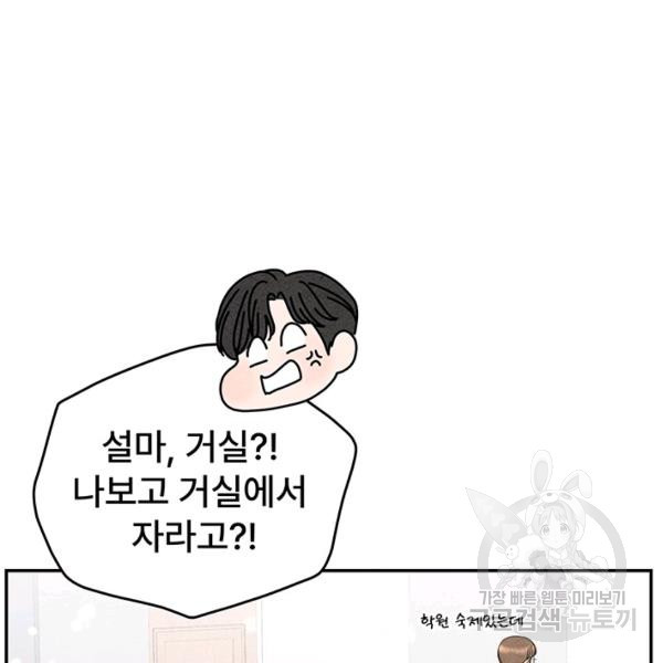 아내를 구하는 4가지 방법 30화 - 웹툰 이미지 134