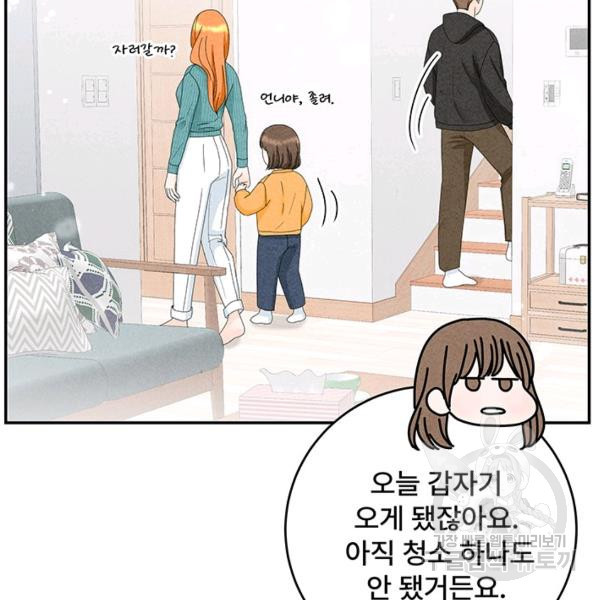 아내를 구하는 4가지 방법 30화 - 웹툰 이미지 135