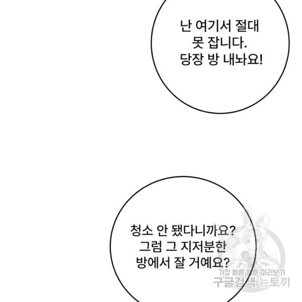 아내를 구하는 4가지 방법 30화 - 웹툰 이미지 138