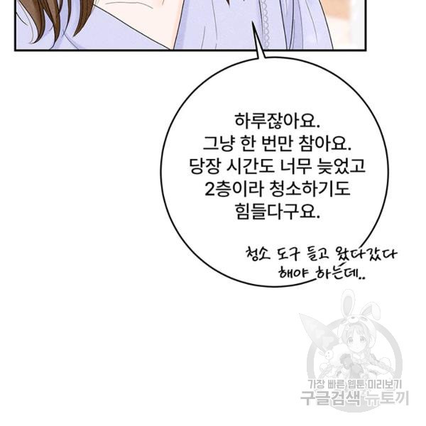 아내를 구하는 4가지 방법 30화 - 웹툰 이미지 140