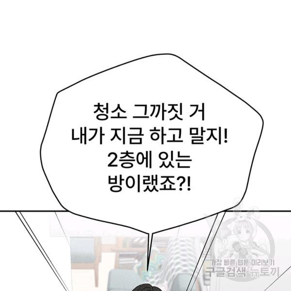 아내를 구하는 4가지 방법 30화 - 웹툰 이미지 141