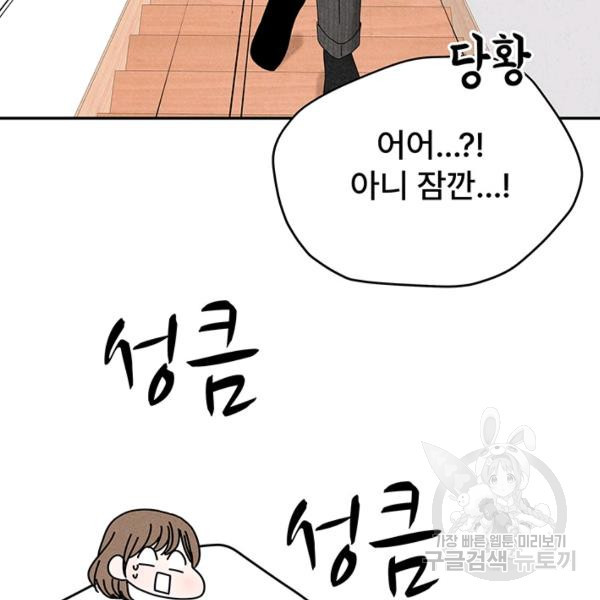 아내를 구하는 4가지 방법 30화 - 웹툰 이미지 143