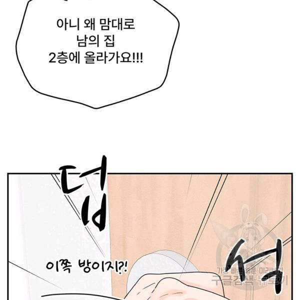 아내를 구하는 4가지 방법 30화 - 웹툰 이미지 144