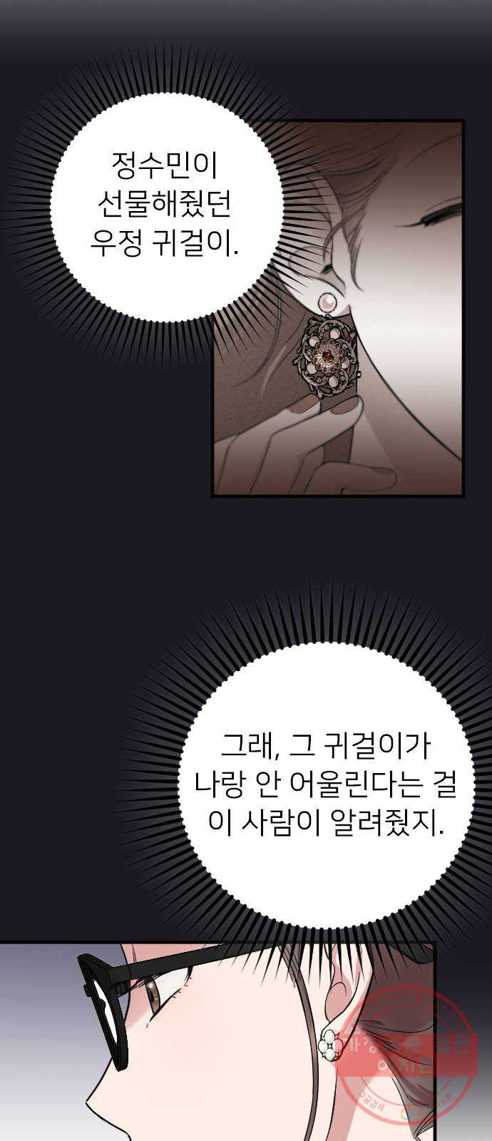 내 남편과 결혼해줘 5화 - 웹툰 이미지 28