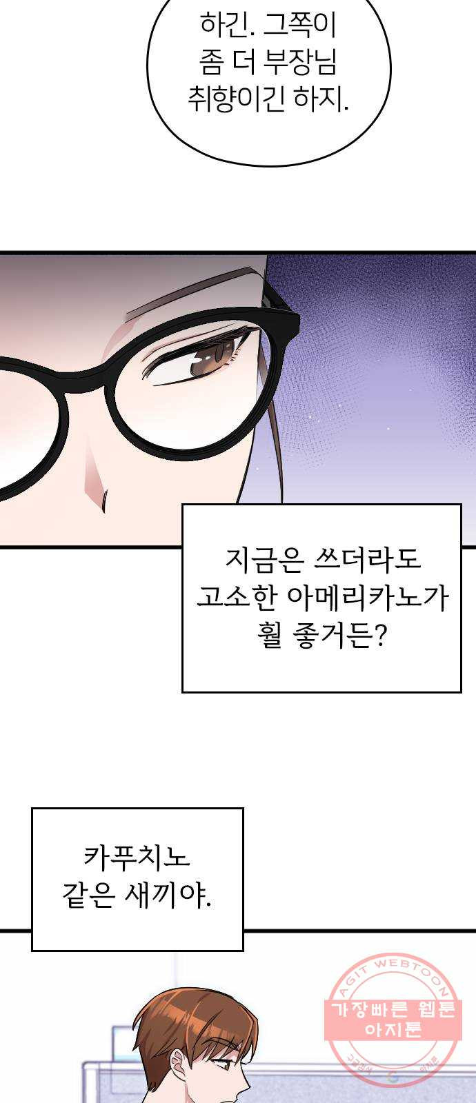 내 남편과 결혼해줘 5화 - 웹툰 이미지 68