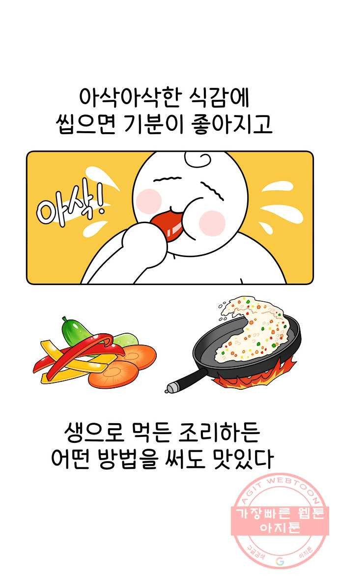 먹는 인생 7화 월남쌈 - 웹툰 이미지 5