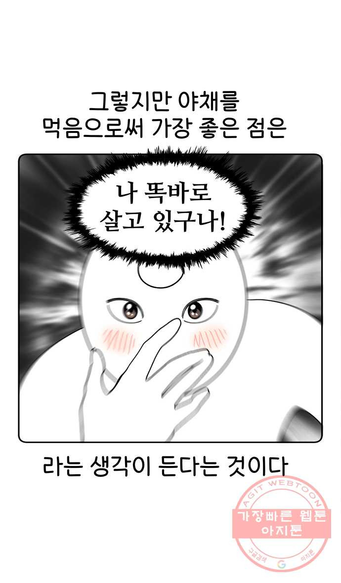 먹는 인생 7화 월남쌈 - 웹툰 이미지 6