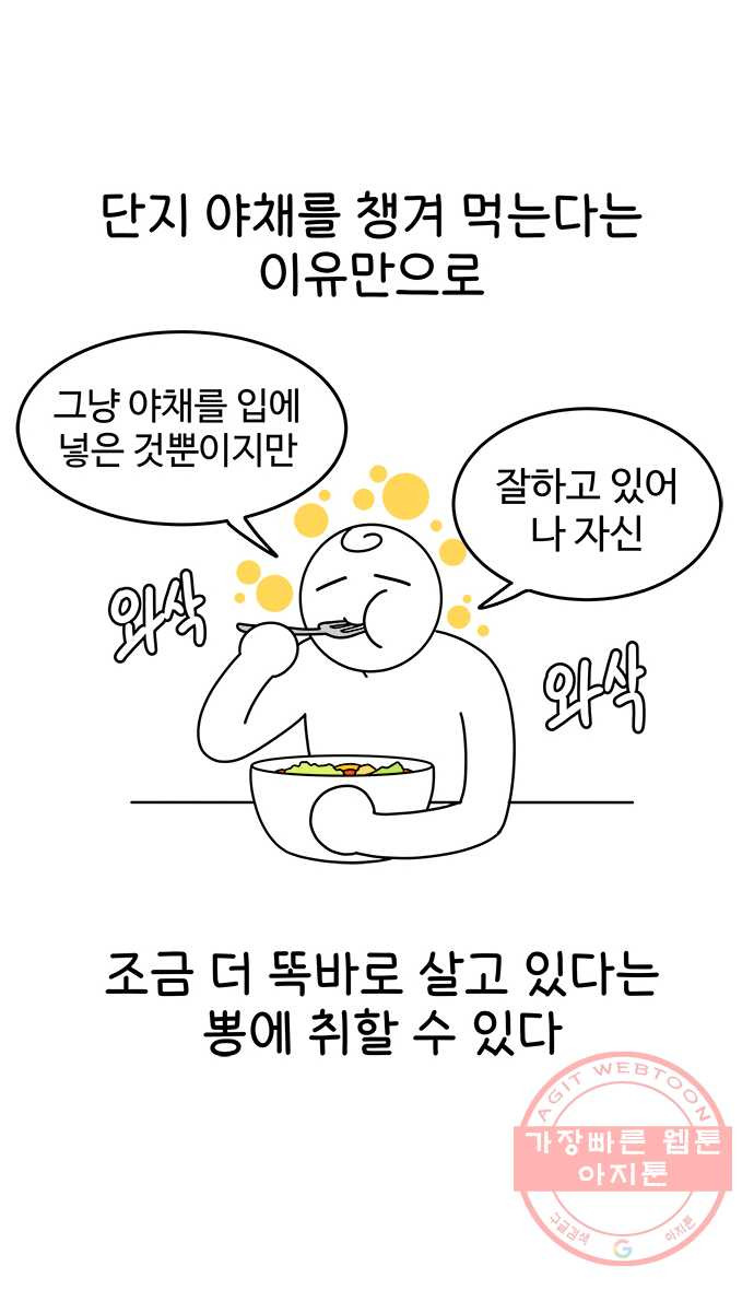 먹는 인생 7화 월남쌈 - 웹툰 이미지 7