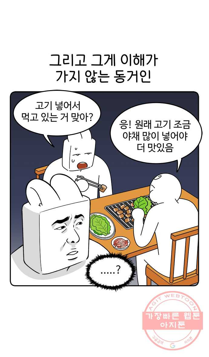 먹는 인생 7화 월남쌈 - 웹툰 이미지 8