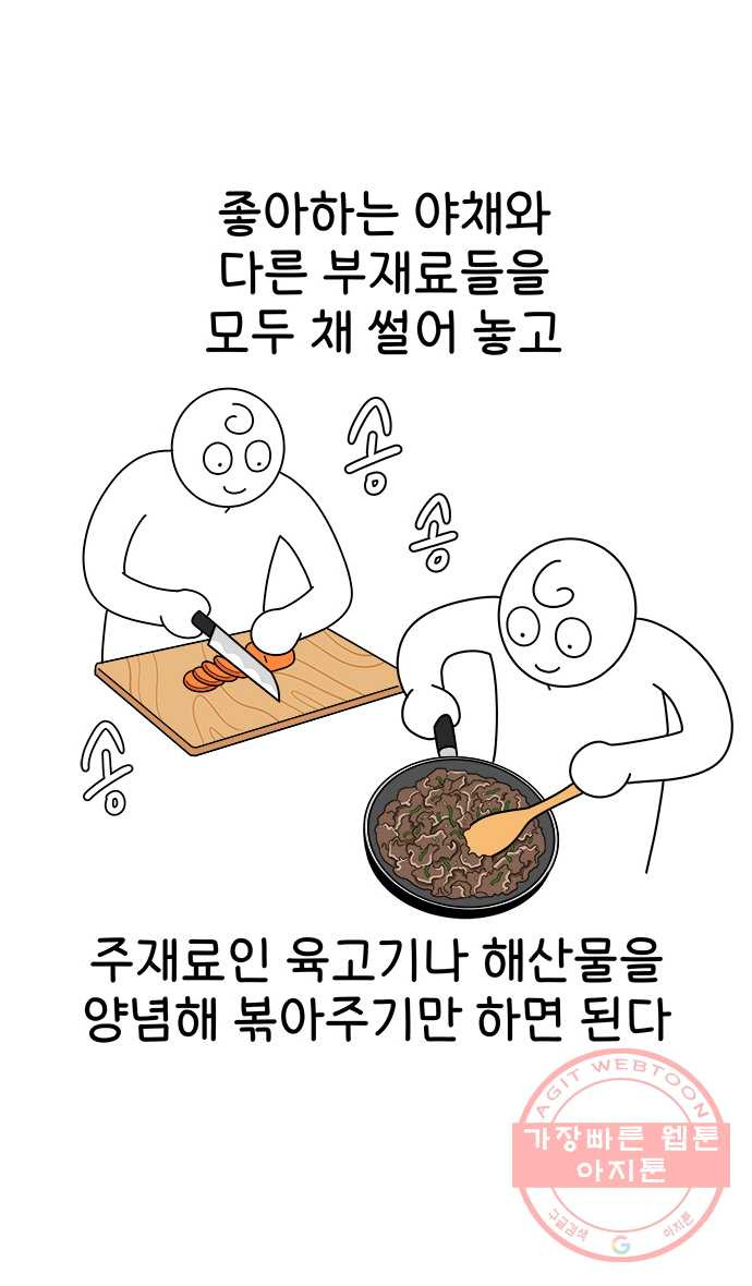 먹는 인생 7화 월남쌈 - 웹툰 이미지 14