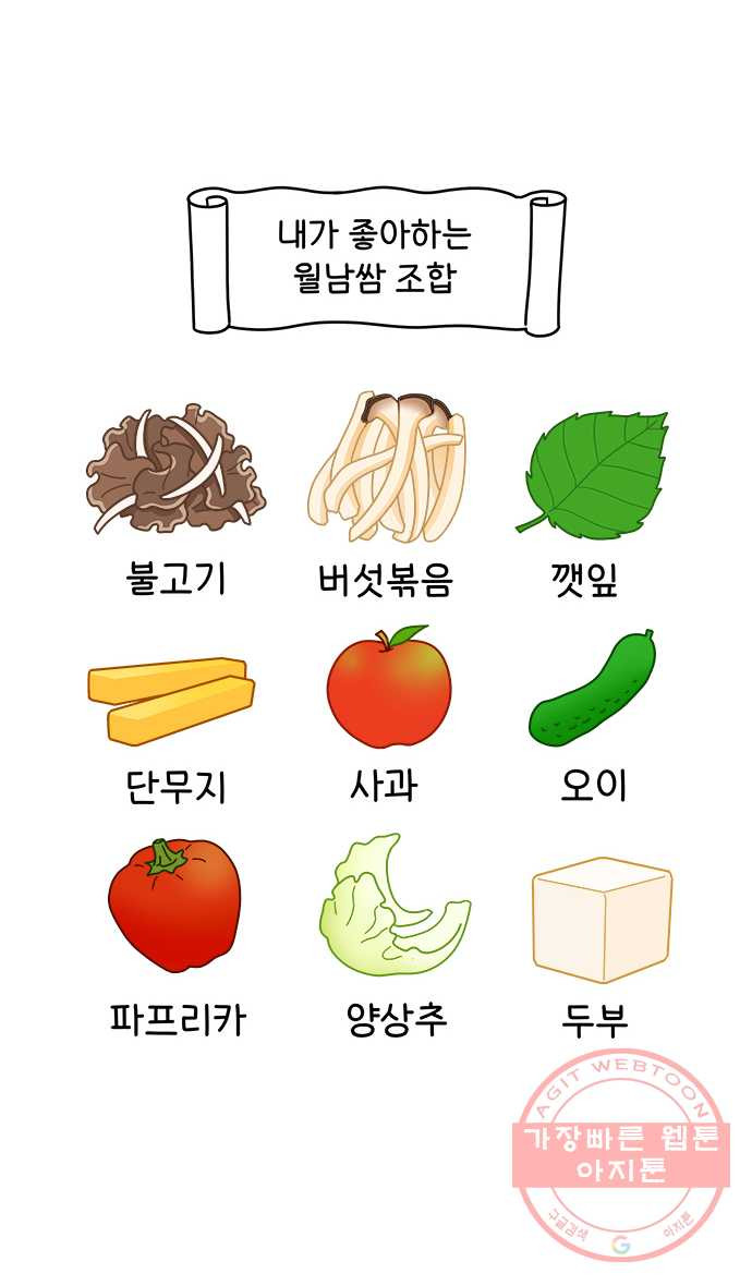 먹는 인생 7화 월남쌈 - 웹툰 이미지 15