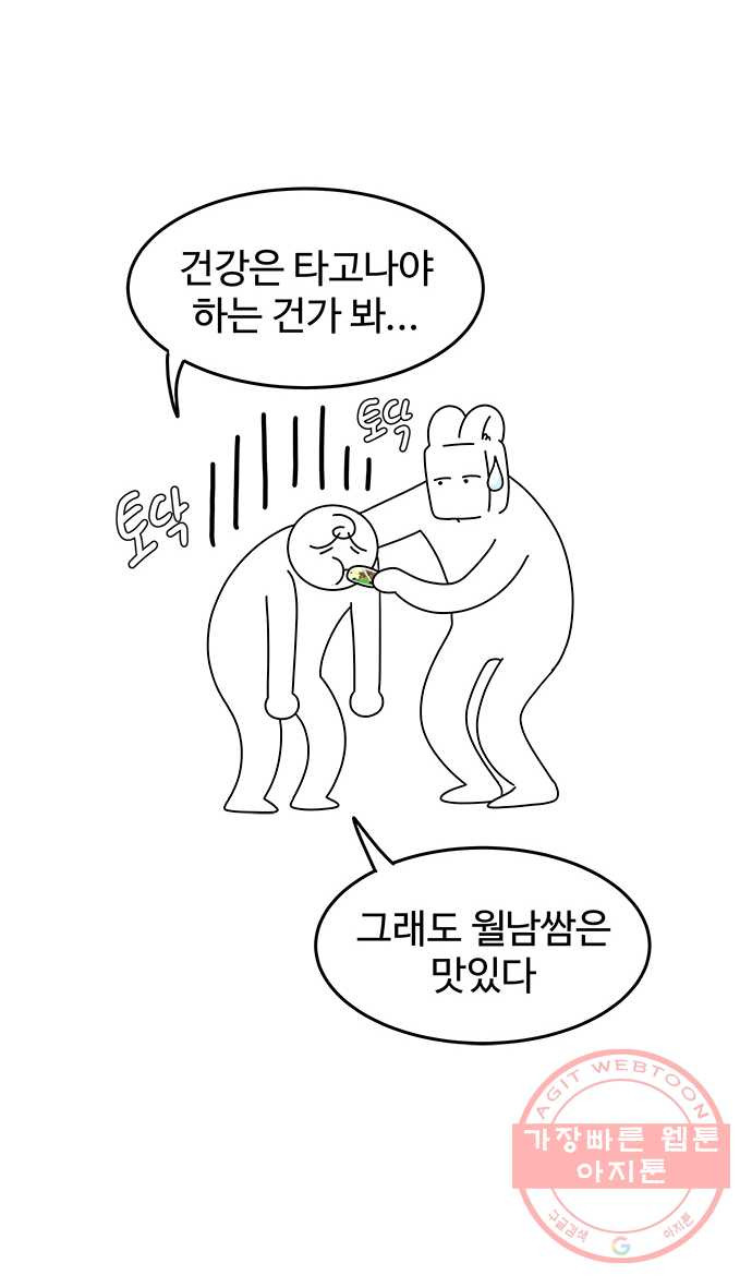 먹는 인생 7화 월남쌈 - 웹툰 이미지 26