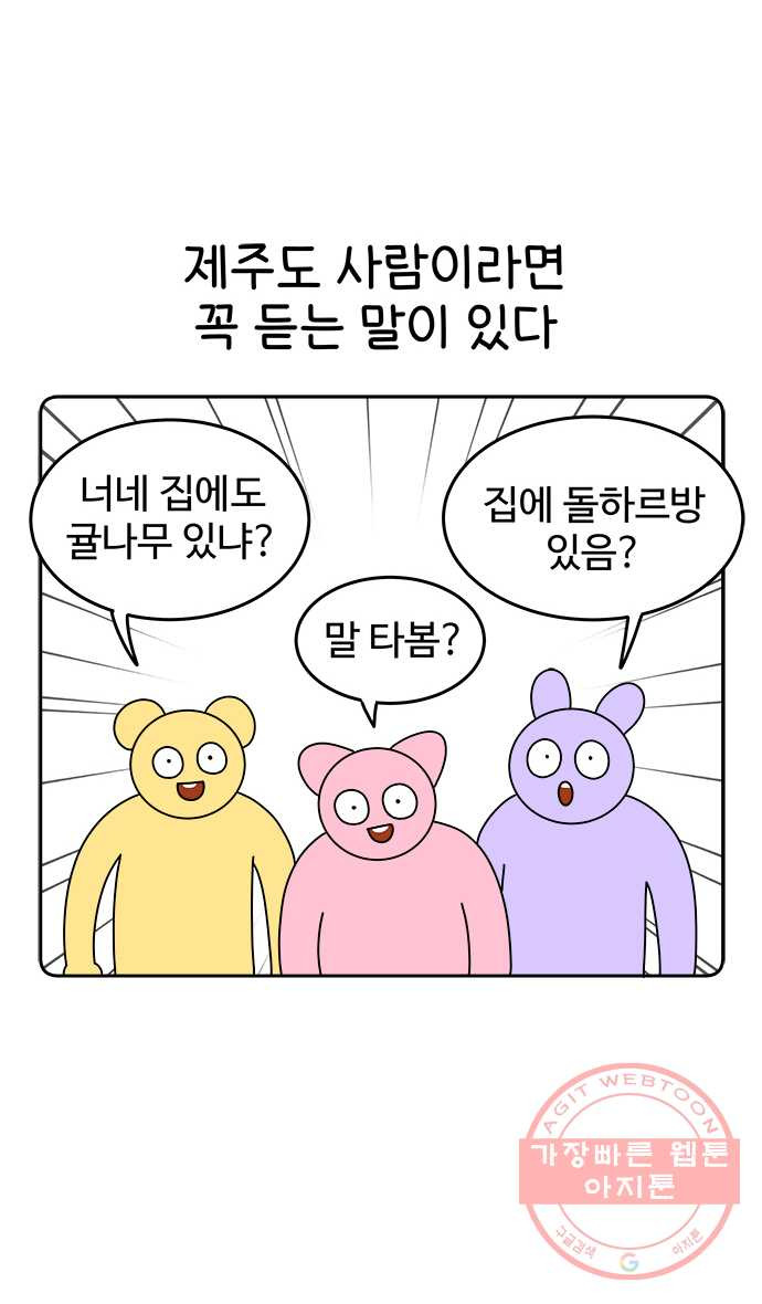 먹는 인생 8화 귤 - 웹툰 이미지 2