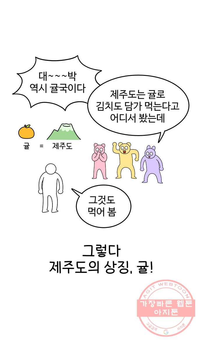 먹는 인생 8화 귤 - 웹툰 이미지 5