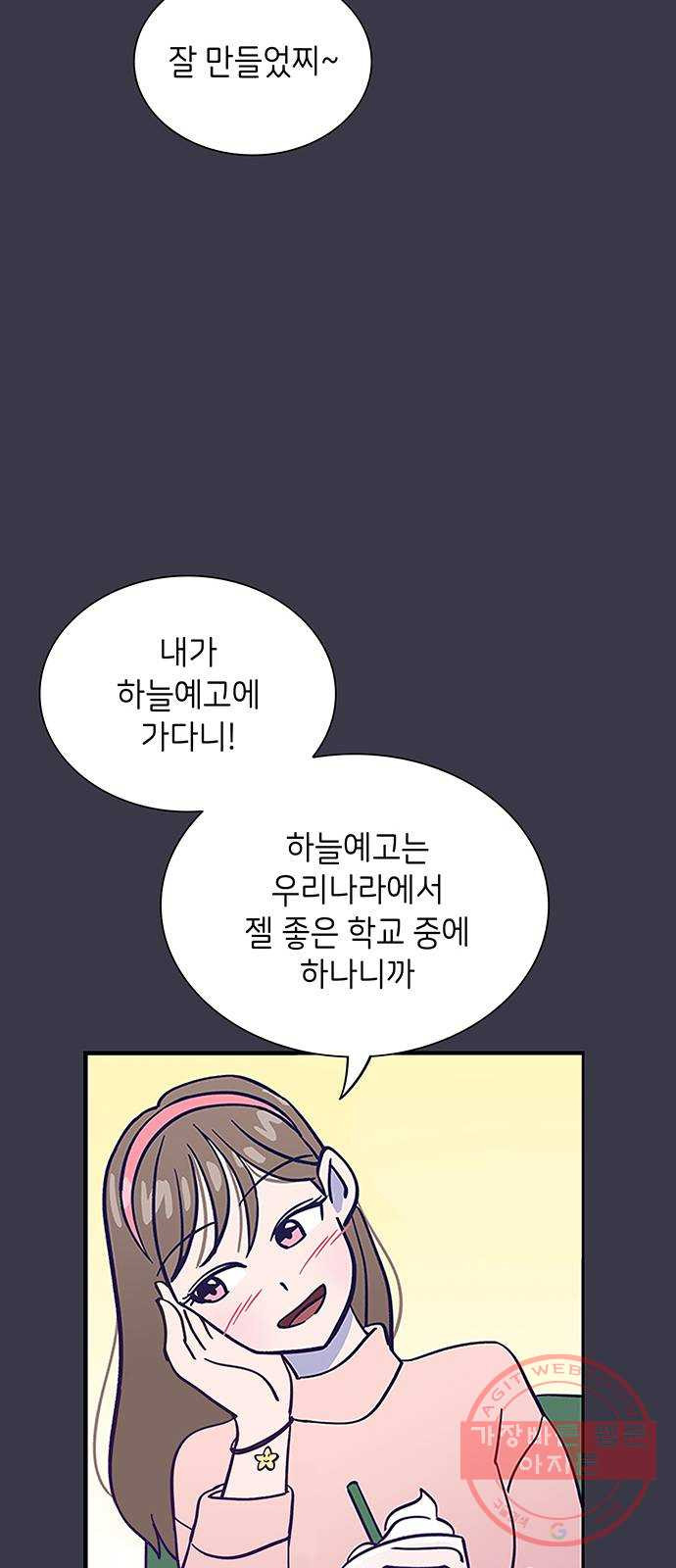 무용과 남학생 2부 1화  입학식 - 웹툰 이미지 12