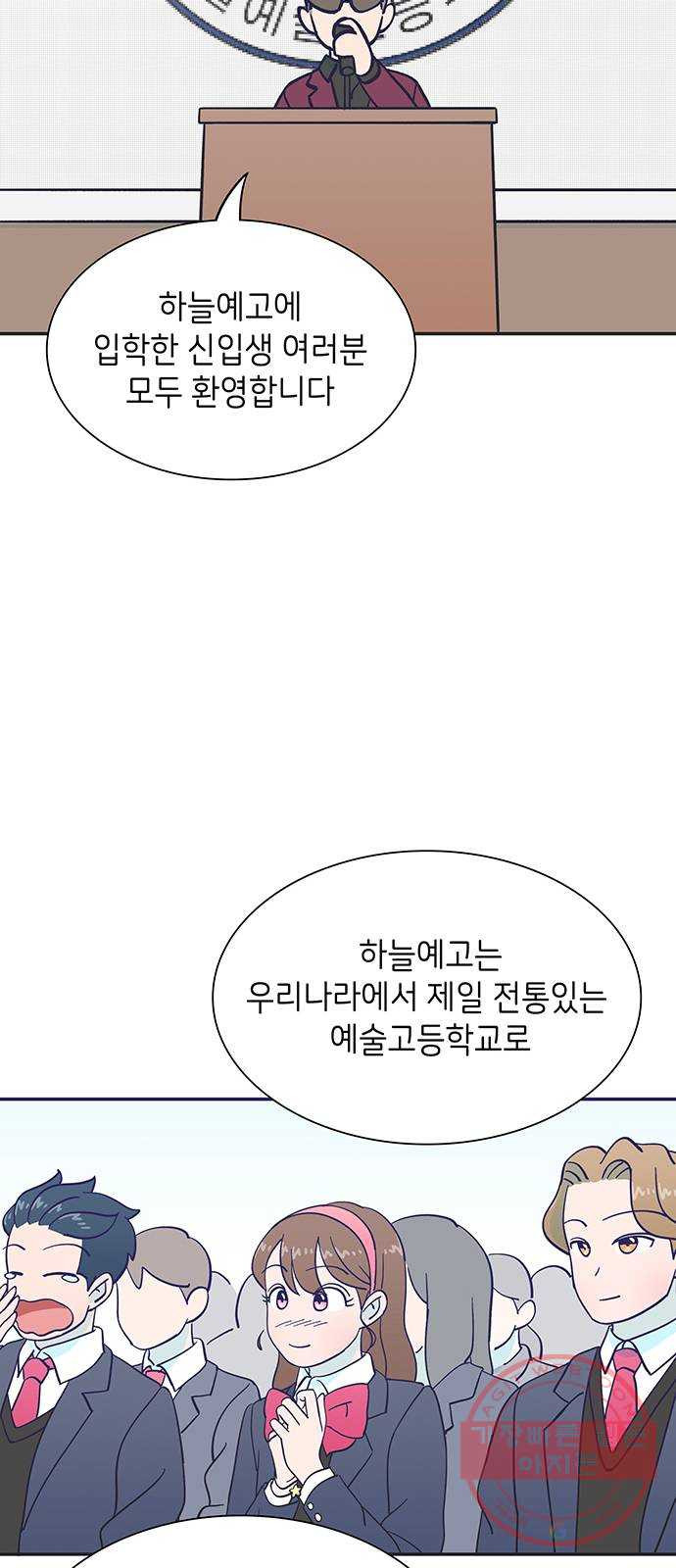 무용과 남학생 2부 1화  입학식 - 웹툰 이미지 48