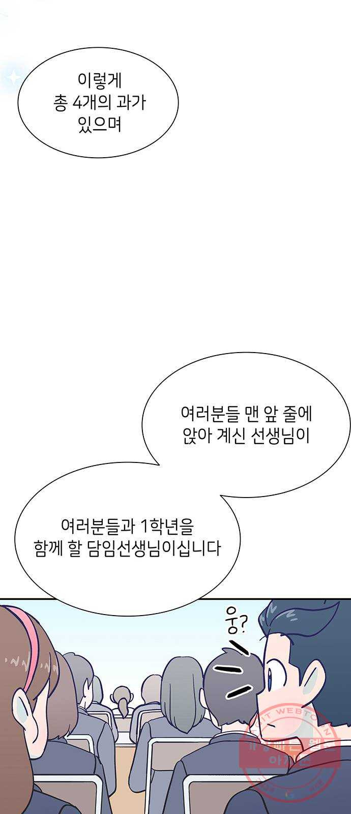 무용과 남학생 2부 1화  입학식 - 웹툰 이미지 53