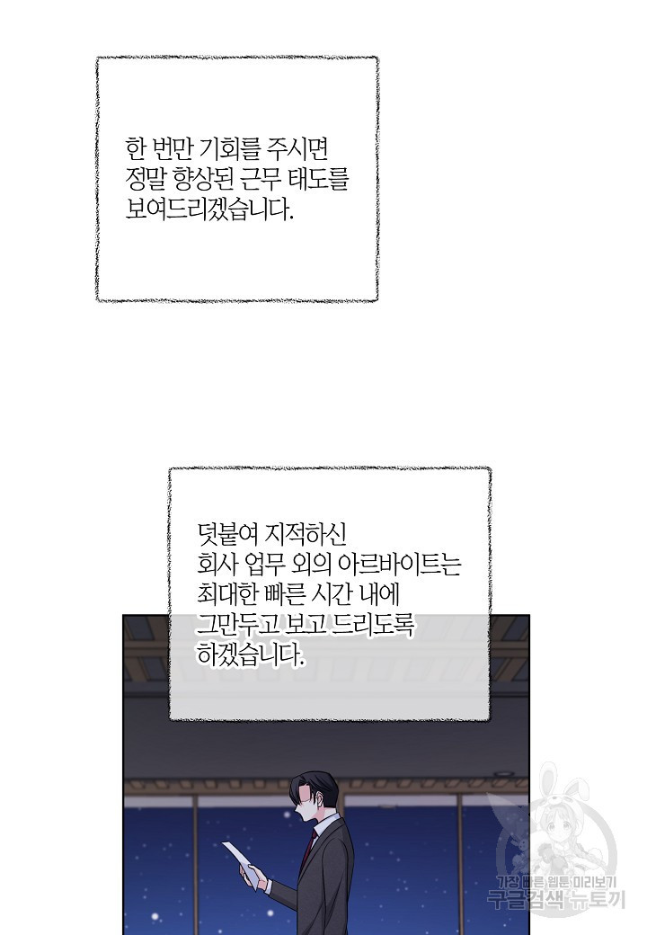 사내 스토킹을 금지합니다 11화 - 웹툰 이미지 48