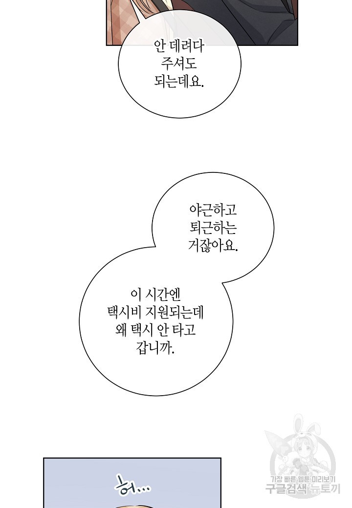 사내 스토킹을 금지합니다 12화 - 웹툰 이미지 15