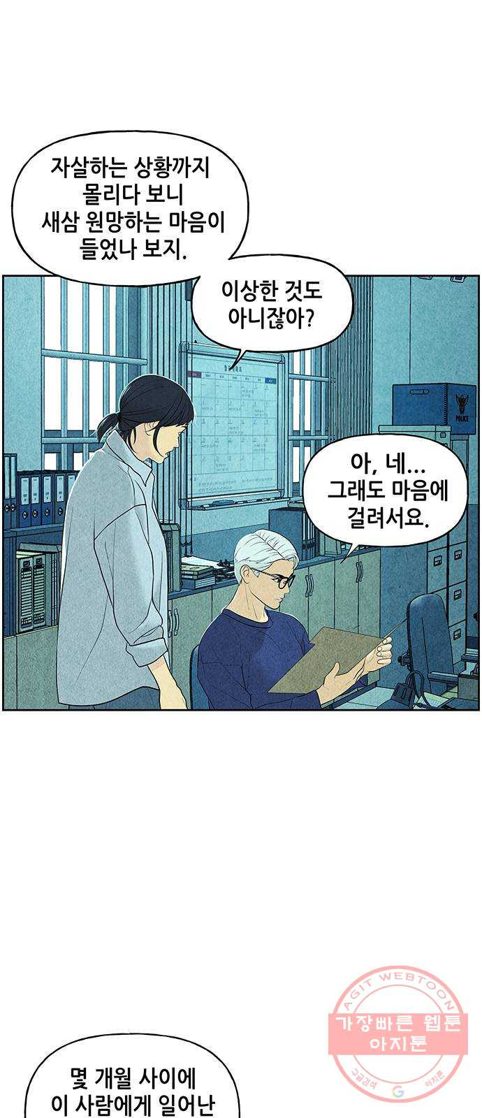 미래의 골동품 가게 66화 - 암화[暗畫](3) - 웹툰 이미지 7