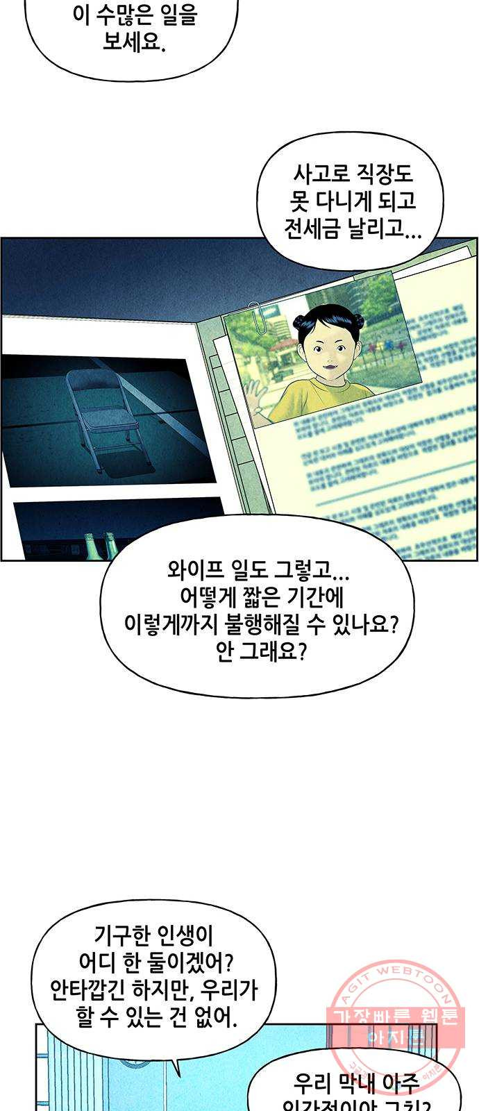 미래의 골동품 가게 66화 - 암화[暗畫](3) - 웹툰 이미지 8