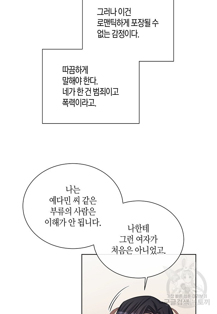 사내 스토킹을 금지합니다 12화 - 웹툰 이미지 28