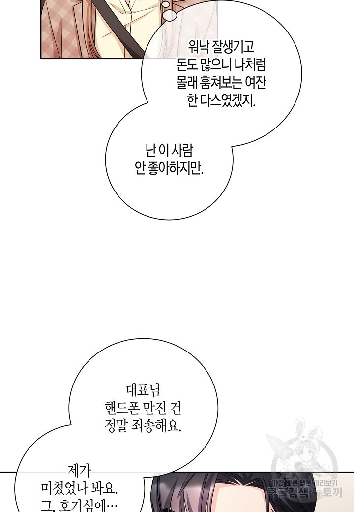 사내 스토킹을 금지합니다 12화 - 웹툰 이미지 30