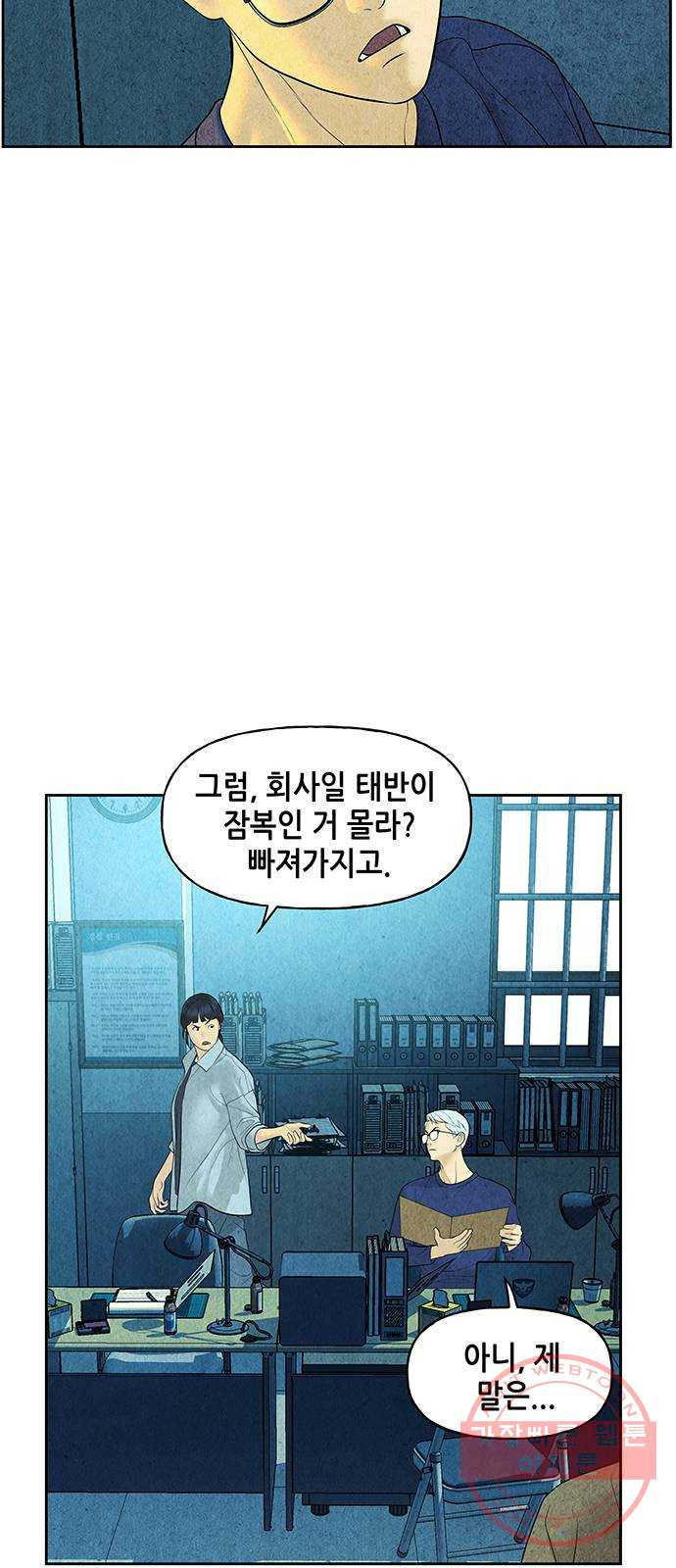 미래의 골동품 가게 66화 - 암화[暗畫](3) - 웹툰 이미지 11