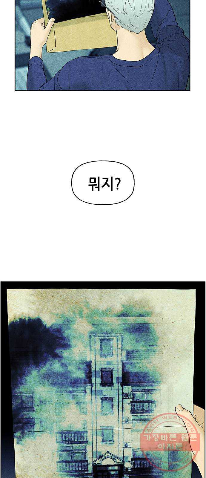 미래의 골동품 가게 66화 - 암화[暗畫](3) - 웹툰 이미지 18