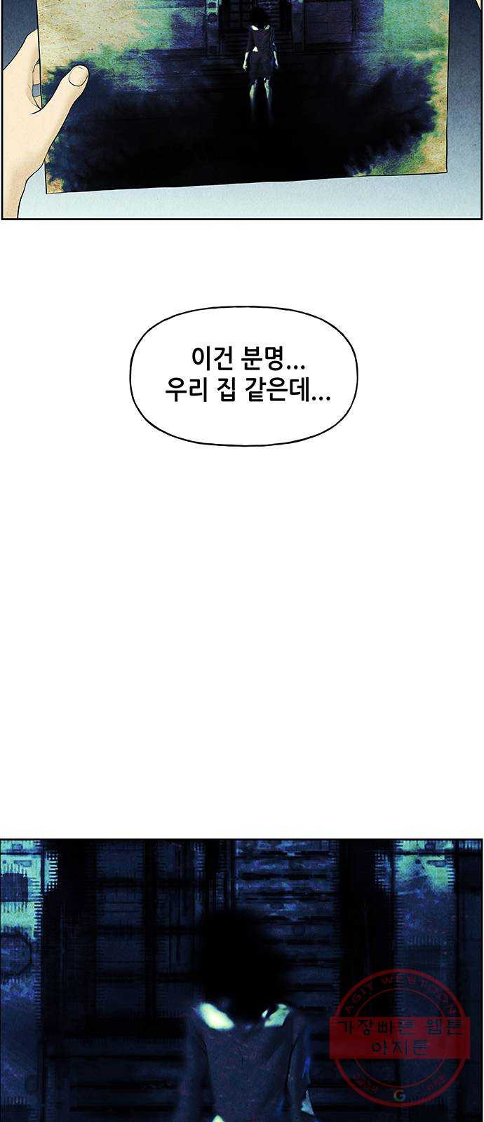 미래의 골동품 가게 66화 - 암화[暗畫](3) - 웹툰 이미지 19