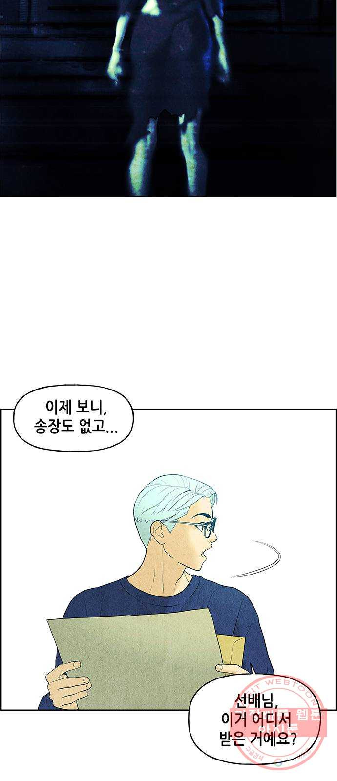 미래의 골동품 가게 66화 - 암화[暗畫](3) - 웹툰 이미지 20