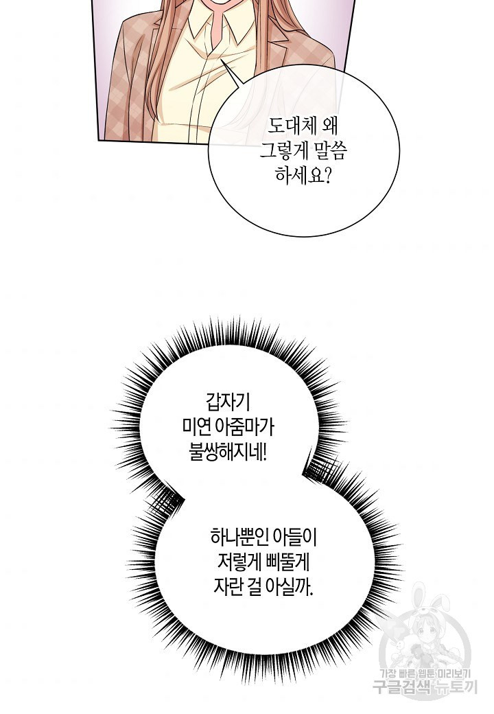 사내 스토킹을 금지합니다 12화 - 웹툰 이미지 47