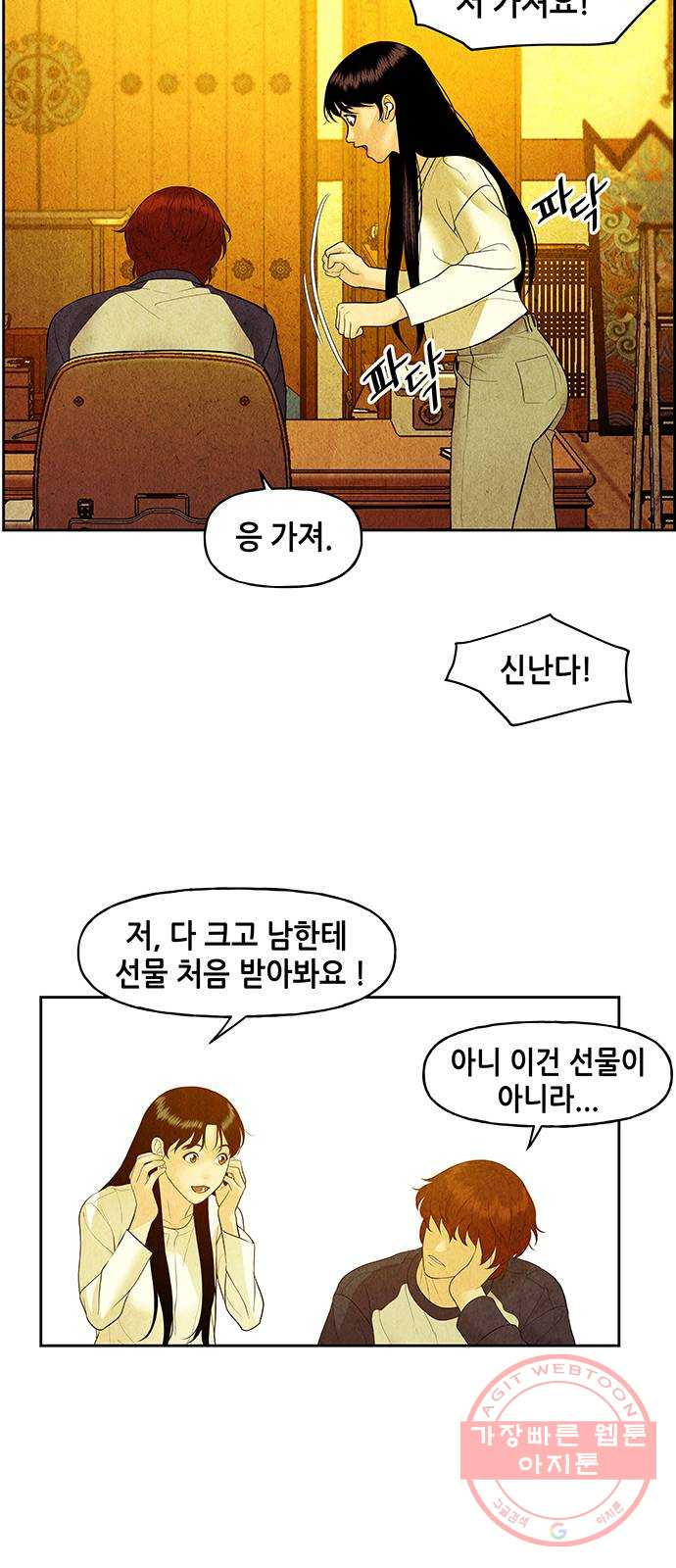 미래의 골동품 가게 66화 - 암화[暗畫](3) - 웹툰 이미지 32