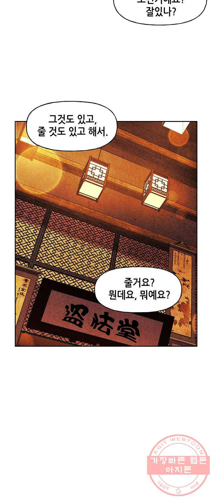 미래의 골동품 가게 66화 - 암화[暗畫](3) - 웹툰 이미지 38