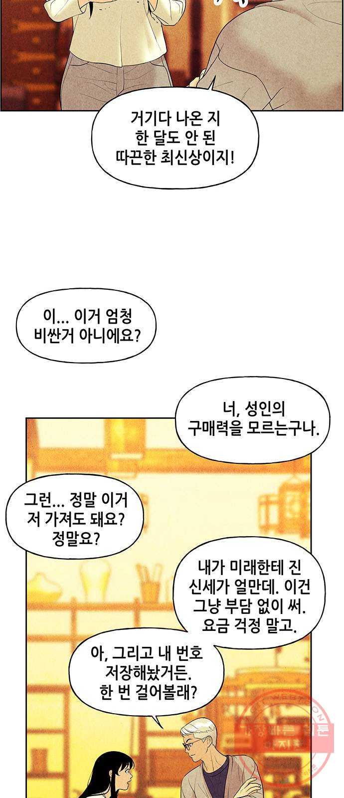 미래의 골동품 가게 66화 - 암화[暗畫](3) - 웹툰 이미지 41