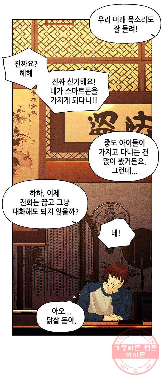 미래의 골동품 가게 66화 - 암화[暗畫](3) - 웹툰 이미지 45