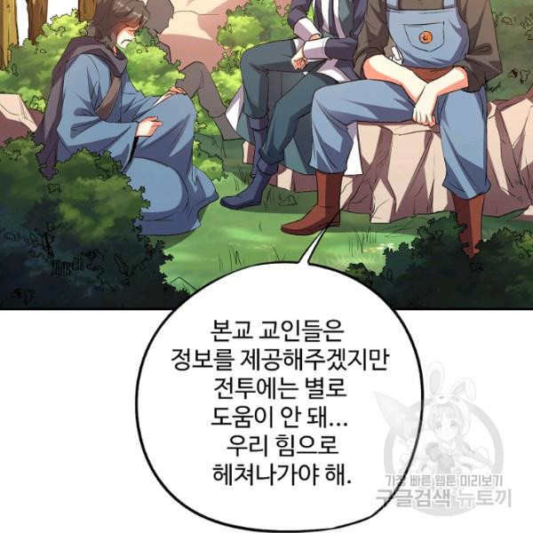 복천성주 62화 - 웹툰 이미지 82